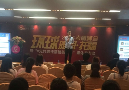 貴陽托福培訓(xùn)指南 聯(lián)展培訓(xùn)助力留學(xué)夢想